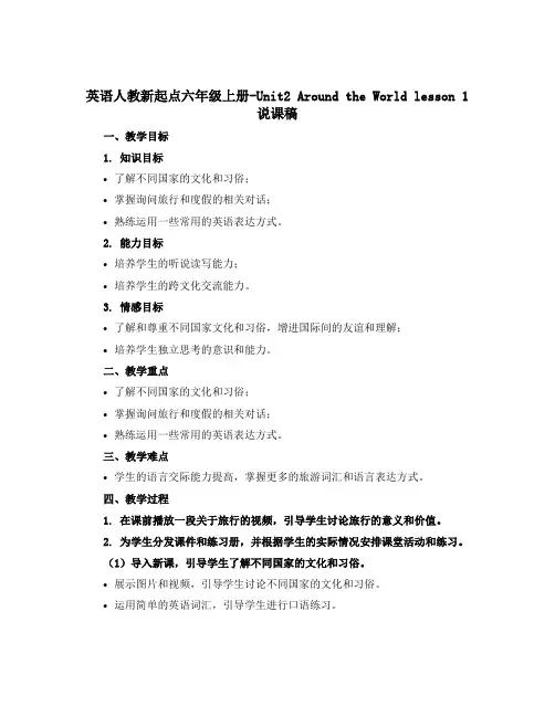 英语人教新起点六年级上册-Unit2 Around the World lesson 1 说课稿