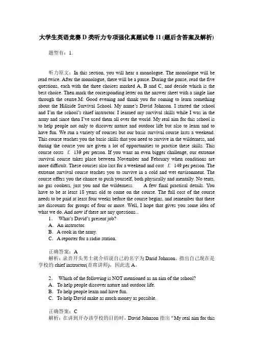 大学生英语竞赛D类听力专项强化真题试卷11(题后含答案及解析)