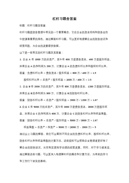 杠杆习题含答案