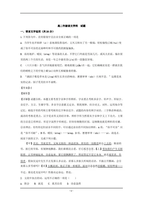 浙江省2019学年高二上学期期末联考语文试题含解析