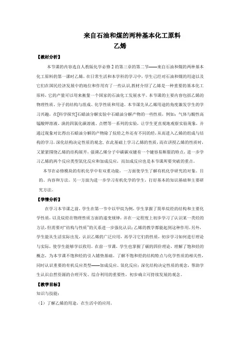 高中化学_乙烯教学设计学情分析教材分析课后反思