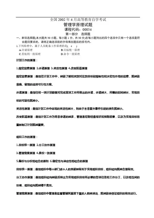 管理学原理试卷1答案及试题分析