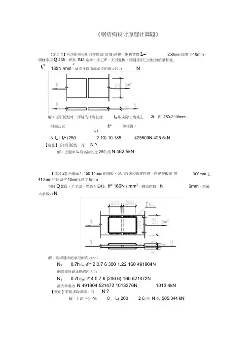 钢结构计算题-答案完整