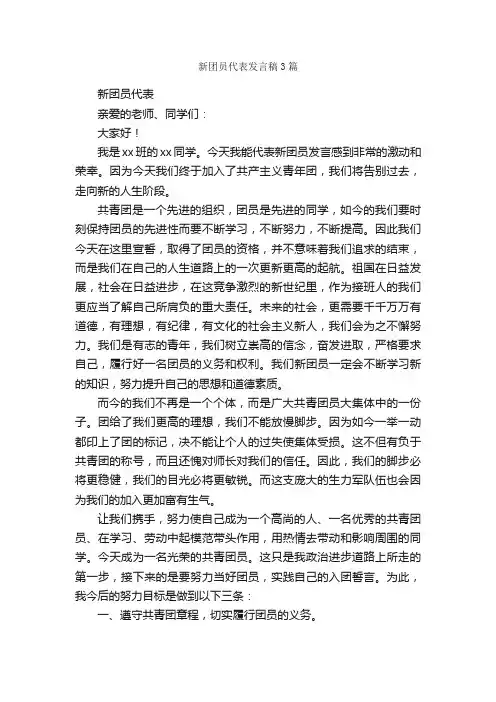 新团员代表发言稿3篇_发言稿_