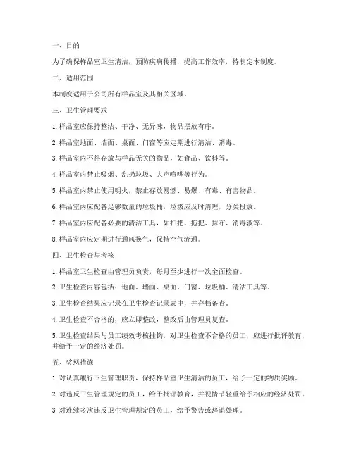 样品室卫生管理制度范本
