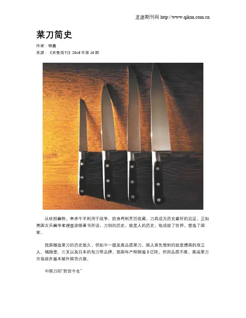 菜刀简史