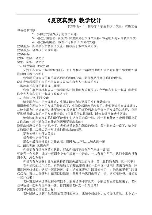 部编版小学语文一年级下册语文园地六 和大人一起读-《夏夜多美》省级优质课 教学设计 (4)