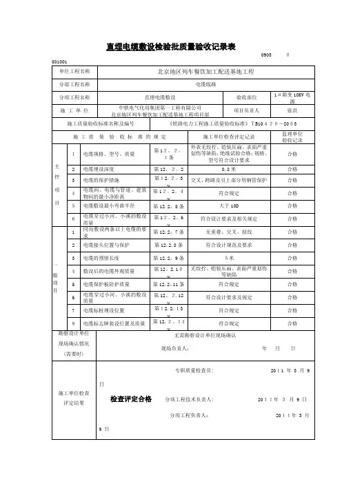 直埋电缆敷设检验批质量验收记录表