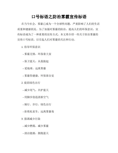 口号标语之防治雾霾宣传标语