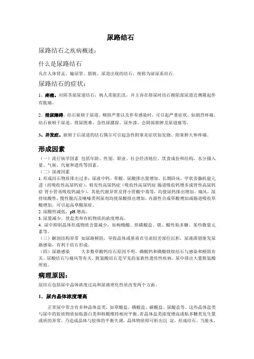 尿路结石