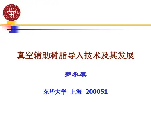 VARI技术及其发展(华昌)