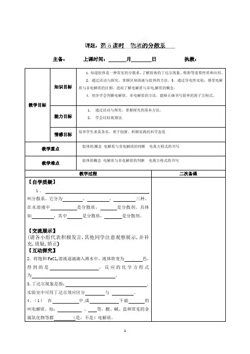 连云港灌云县第一中学高一化学专题一《物质的分散系》教案