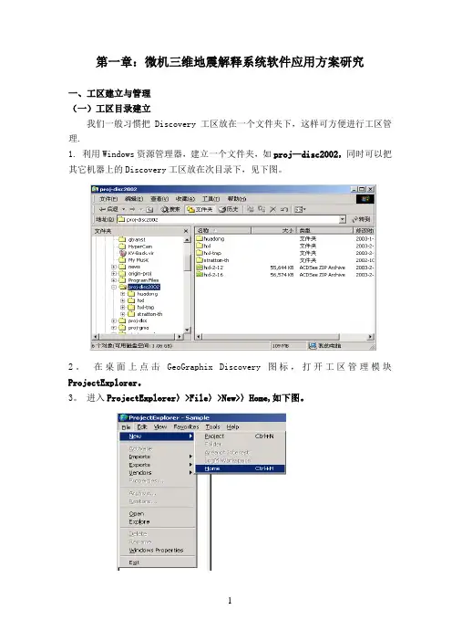 discovery经典中文教程-内部资料