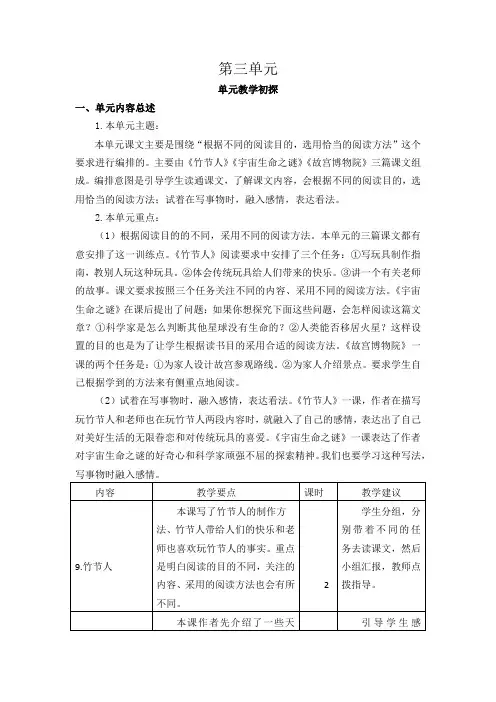 2019部编版六年级上册语文第三单元教案
