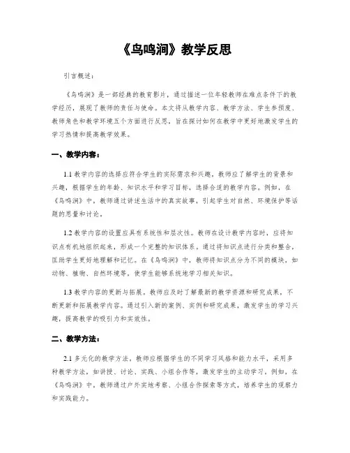 《鸟鸣涧》教学反思