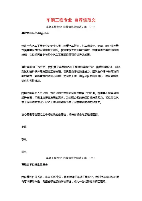 车辆工程专业 自荐信范文2篇
