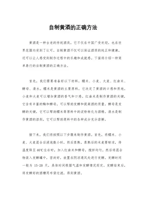 自制黄酒的正确方法
