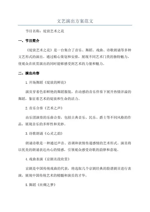 文艺演出方案范文
