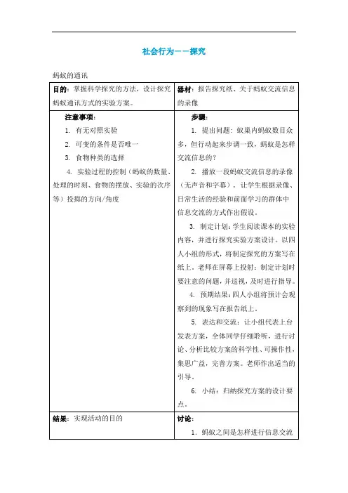 第三节《动物的社会行为》教案(人教版八年级上) (8)doc