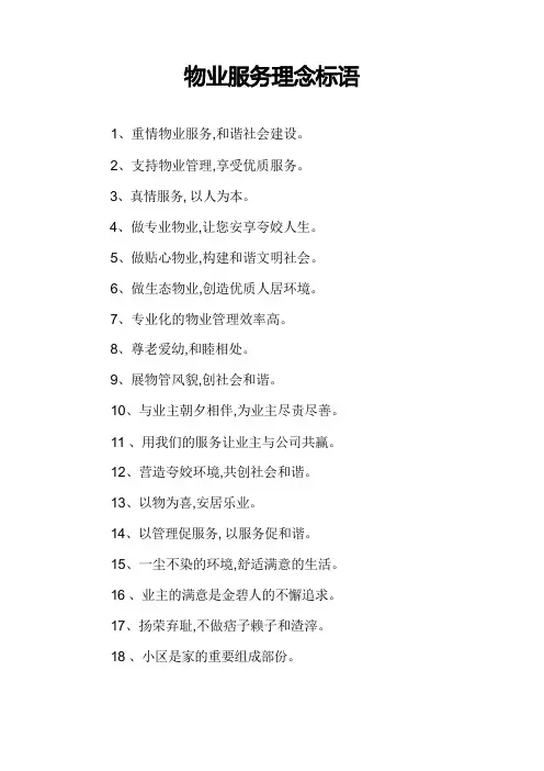 物业服务理念标语