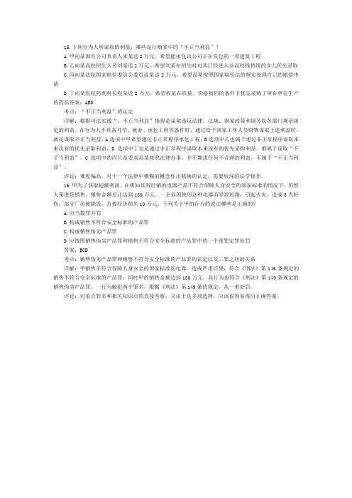 司法考试刑法历年试题及答案解析——经典选择题(8)
