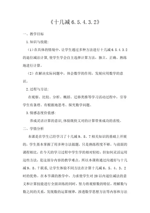 一年级数学下册教案-1    十几减6、5、4、3、2-苏教版