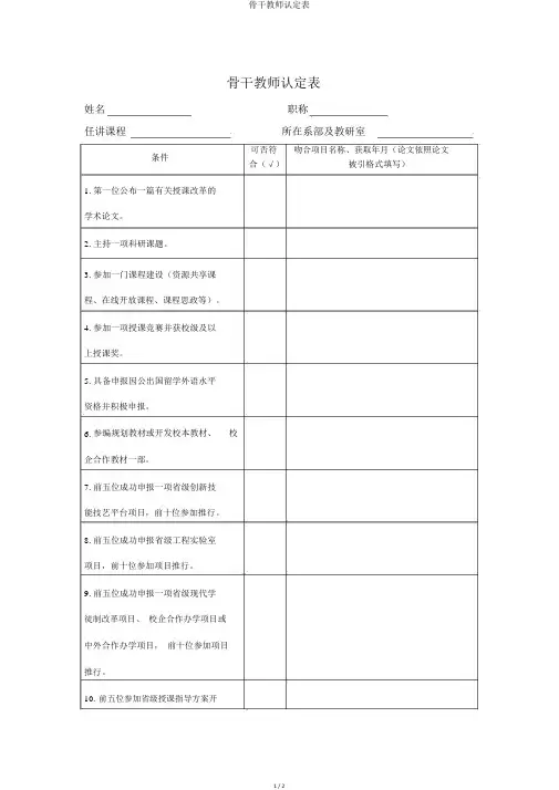 骨干教师认定表