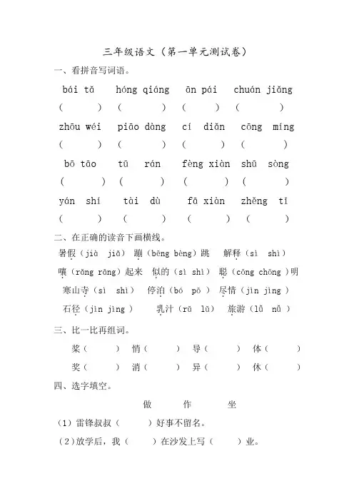 苏教版三年级语文上册第一单元试卷