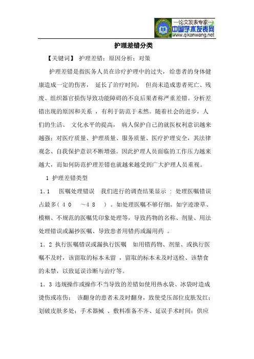 护理差错分类
