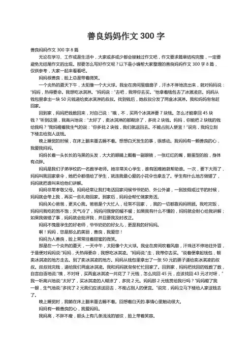 善良妈妈作文300字8篇