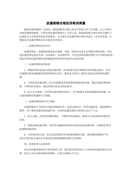 抗菌药物合理应用培训美篇