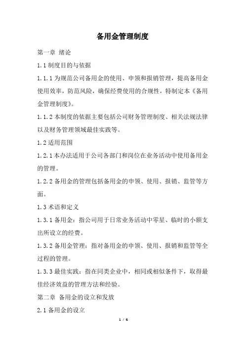 备用金管理制度