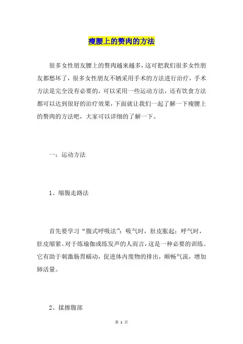 瘦腰上的赘肉的方法