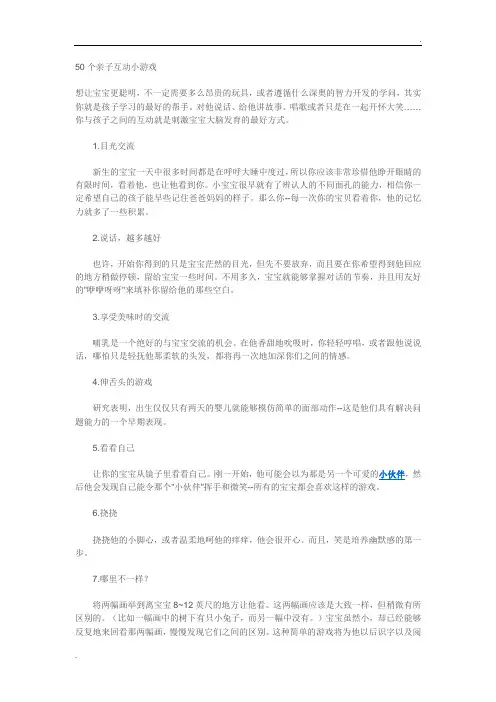 50个亲子互动小游戏