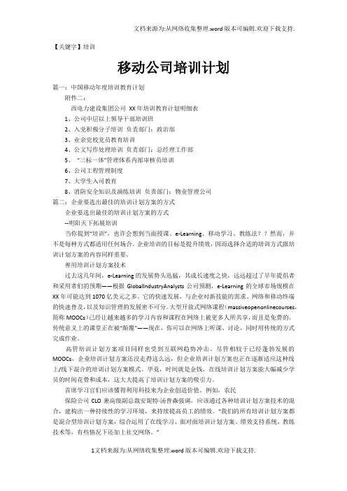【培训】移动公司培训计划