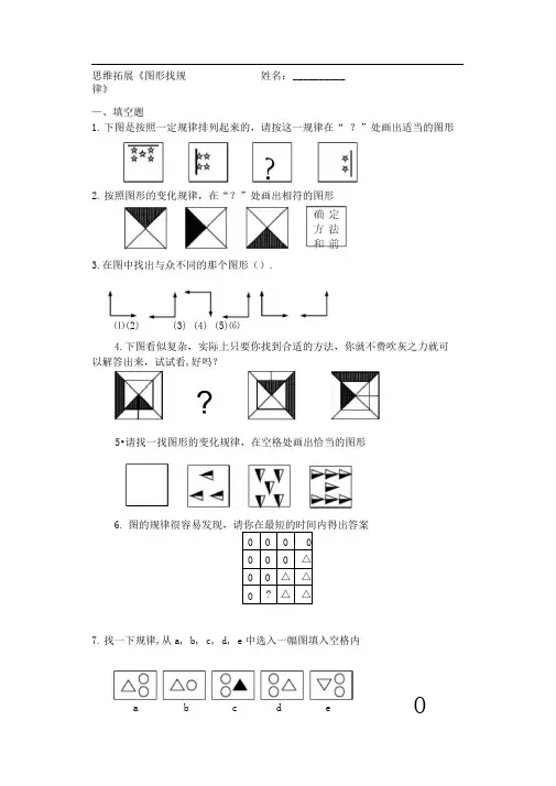 思维拓展_图形找规律--题+答案