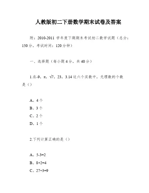 人教版初二下册数学期末试卷及答案