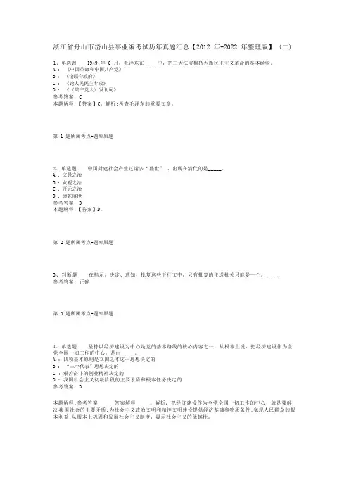 浙江省舟山市岱山县事业编考试历年真题汇总【2012年-2022年整理版】(二)