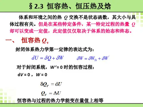 物理化学 第二章 热力学第一定律-2
