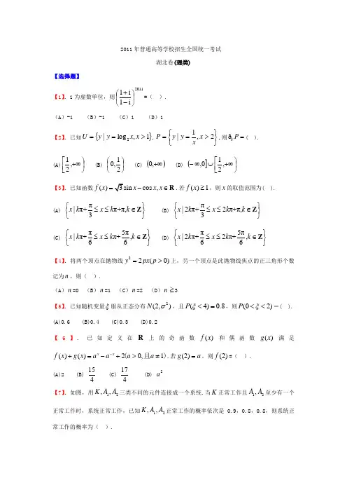 2011年高考数学试卷 湖北理
