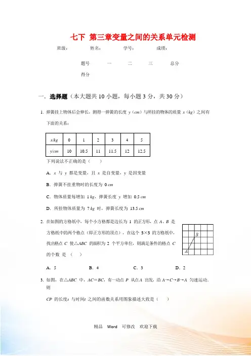 北师大版七年级数学下册第三章单元检测 变量之间的关系
