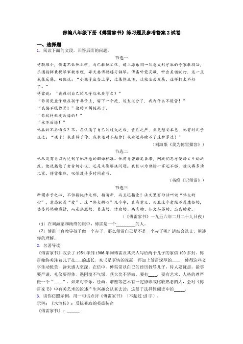 部编八年级下册《傅雷家书》练习题及参考答案2试卷
