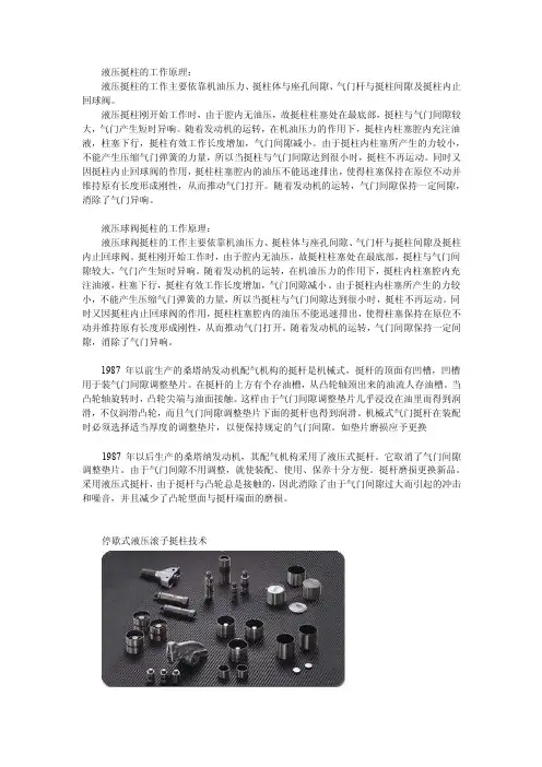 液压挺柱的工作原理
