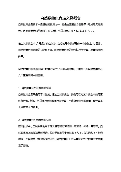 自然数的集合定义及概念