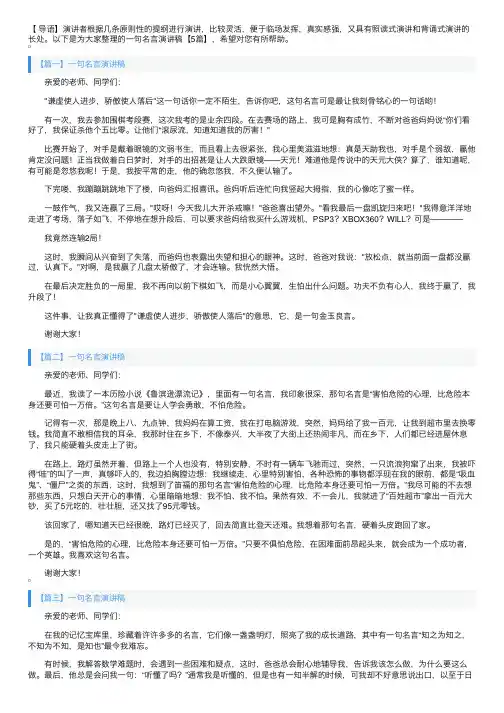 一句名言演讲稿【5篇】