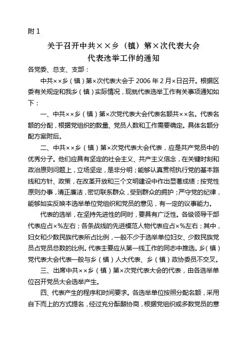 党委换届选举工作流程图
