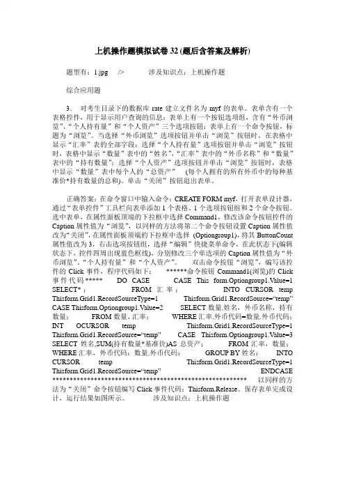 上机操作题模拟试卷32(题后含答案及解析)