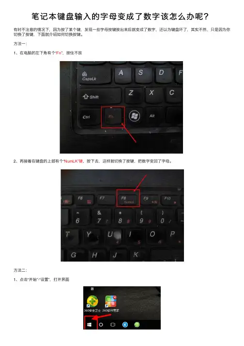 笔记本键盘输入的字母变成了数字该怎么办呢？