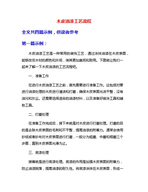 木皮油漆工艺流程