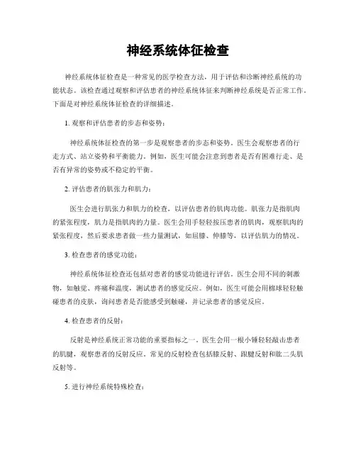 神经系统体征检查
